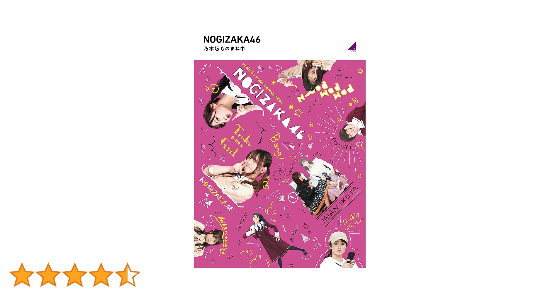 Amazon.co.jp: 乃木坂ものまね中 (Blu-ray) : 乃木坂46: DVD